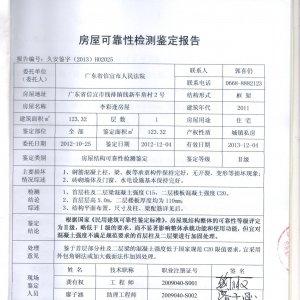 廣州房屋安全鑒定公司_房屋安全鑒定公司_東莞建設局備案房屋安全鑒定公司