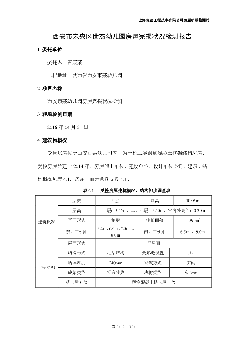 房屋鑒定收費(fèi)_房屋年代鑒定_房屋鑒定申請(qǐng)書