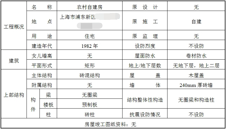 房屋鑒定收費(fèi)_房屋鑒定申請(qǐng)書_房屋年代鑒定