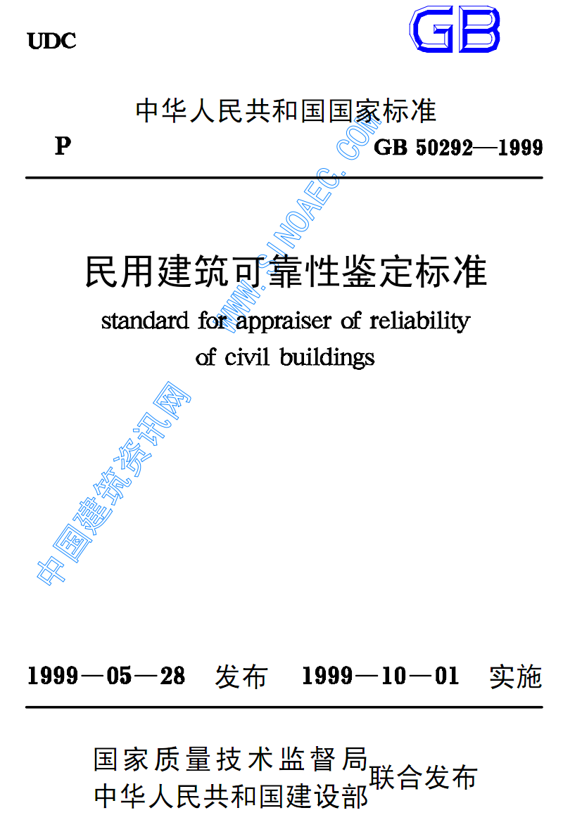 房屋可靠性鑒定_房屋鑒定與結(jié)構(gòu)檢測(cè)操作規(guī)程_房屋檢測(cè)鑒定誰(shuí)責(zé)任