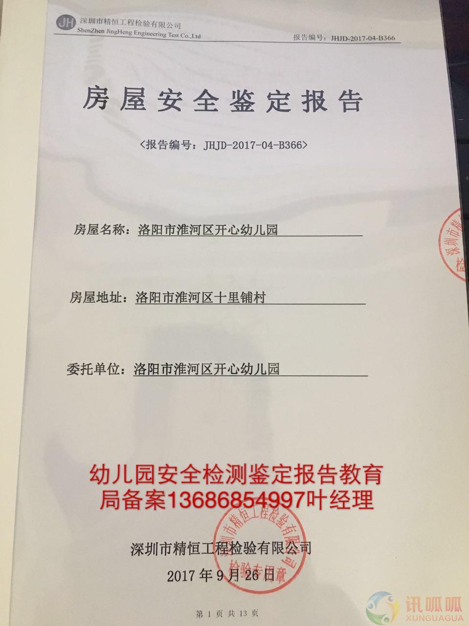 房屋損壞趨勢鑒定房屋安全等級鑒定報價_房屋檢測鑒定誰責(zé)任_房屋可靠性鑒定