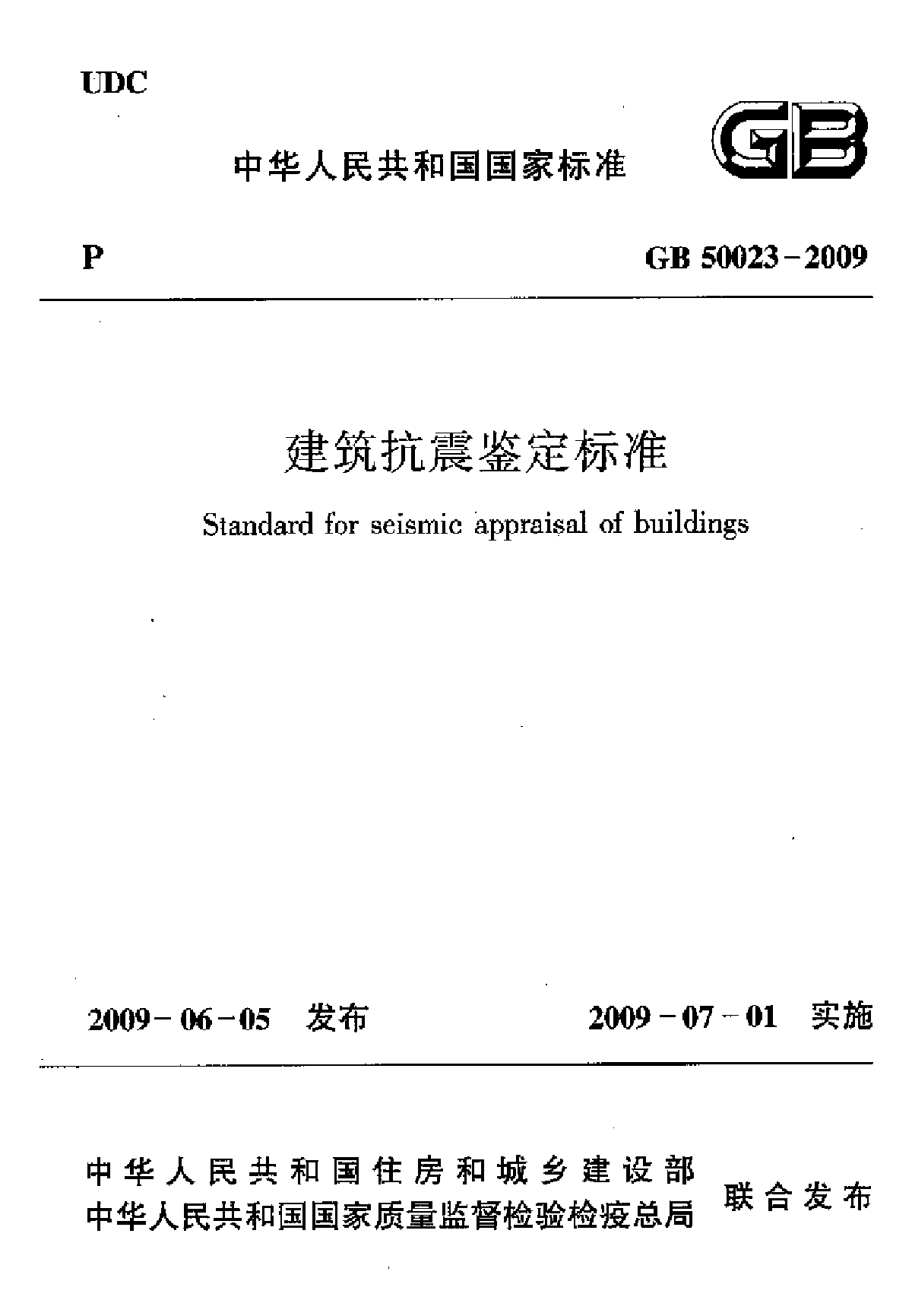 房屋鑒定_房屋可靠性鑒定_房屋損壞趨勢鑒定房屋安全等級鑒定公司