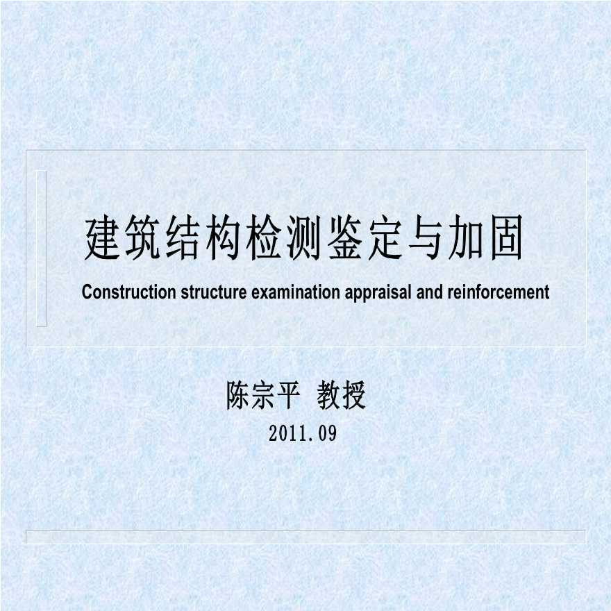 湖南省張家界市房屋可靠性鑒定的具體解析