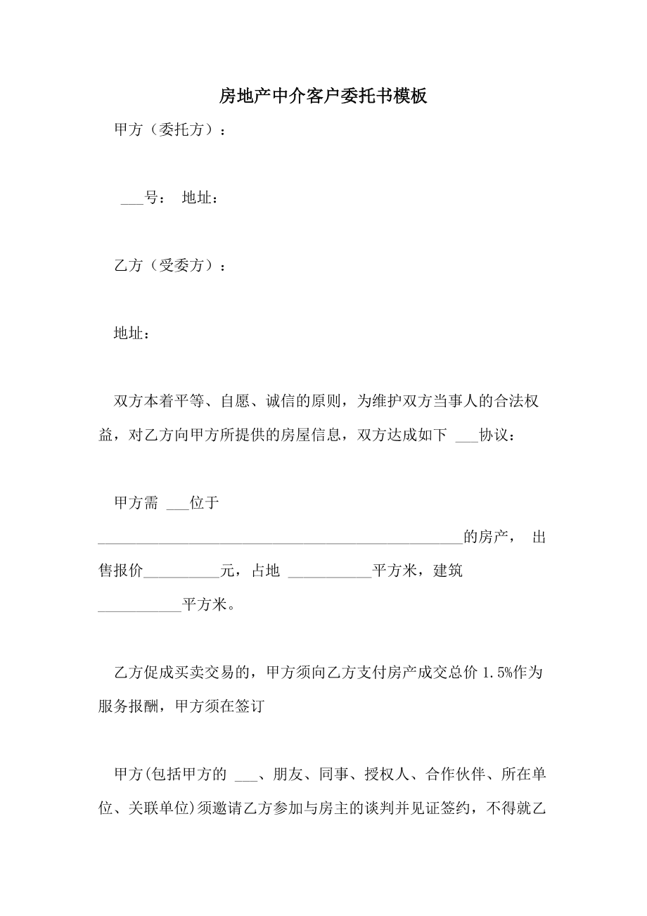 最新(委托書)共同鑒定房屋委托書_表格類模板_表格/模板_實用文檔