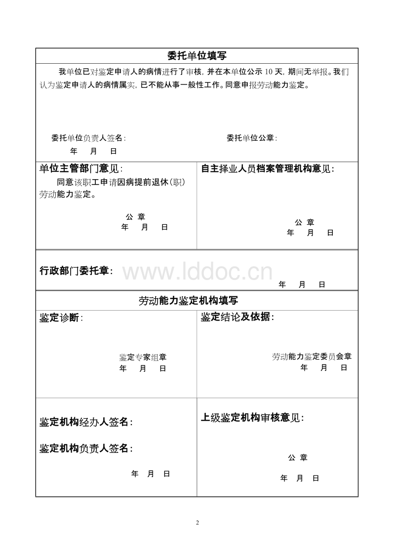 房屋鑒定申請書_房屋鑒定報告書_房屋年代鑒定