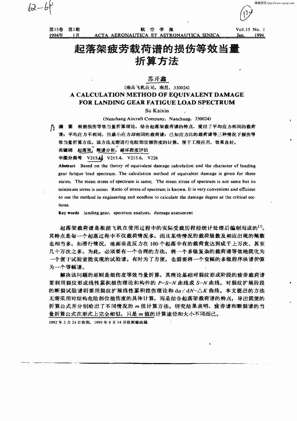 天津市房屋安全可靠性檢測鑒定工程科技單位